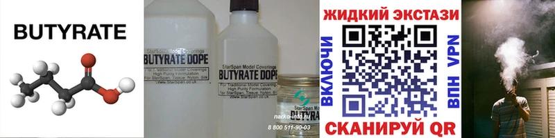 Бутират BDO Приморско-Ахтарск