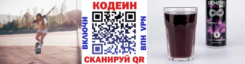 Кодеиновый сироп Lean напиток Lean (лин)  Приморско-Ахтарск 